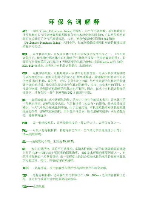 环 保 名 词 解 释