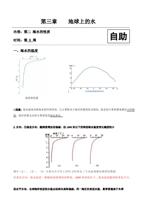 高中地理必修一 第3章第2节 海水的性质20202021学年学案