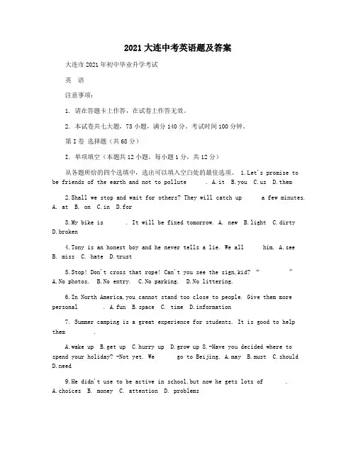 2021大连中考英语题及答案