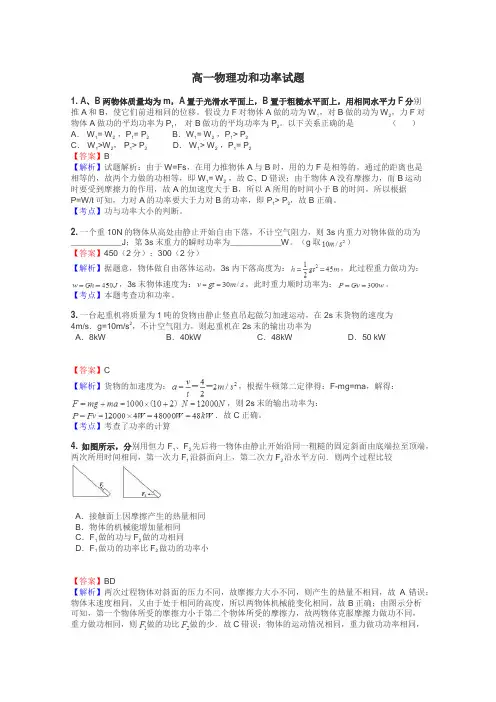 高一物理功和功率试题
