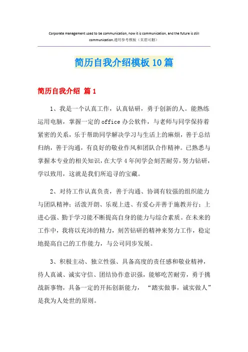 简历自我介绍模板10篇