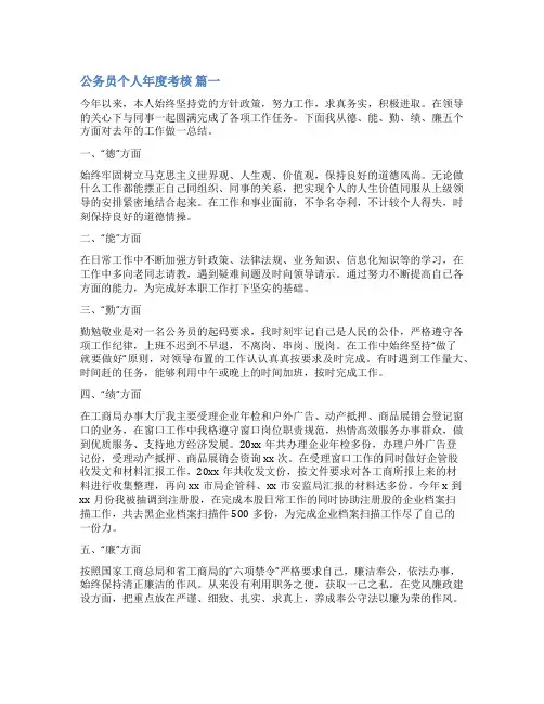公务员年度工作考核个人总结优秀10篇