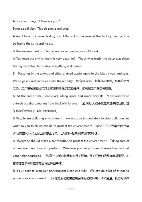 英语口语对话(环境)