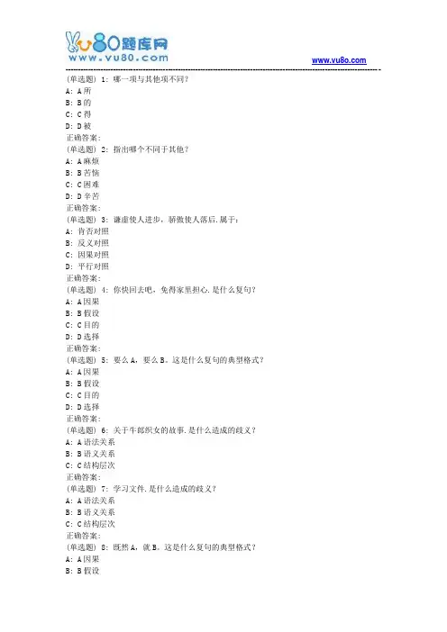 北语18春《现代汉语》(二)作业3