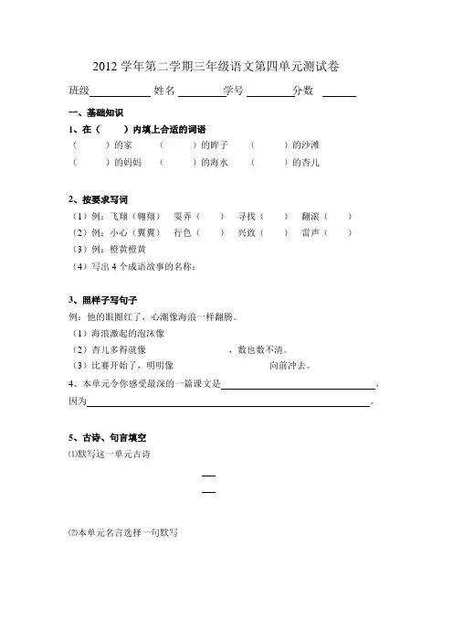 (沪教版)语文三年级第二学期第四单元测试卷
