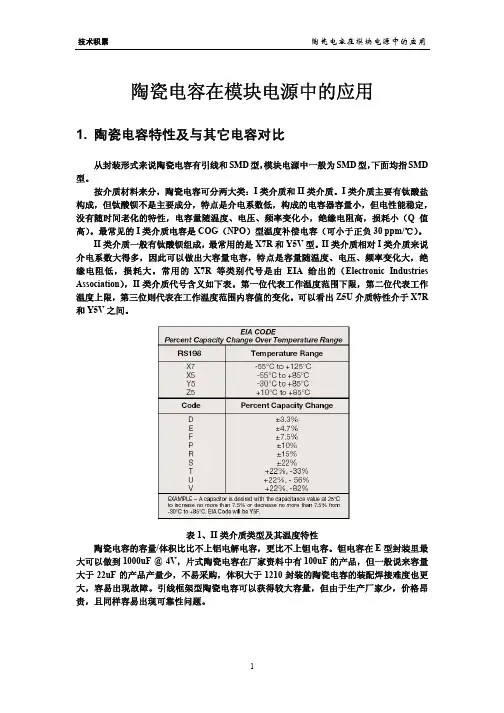 陶瓷电容应用