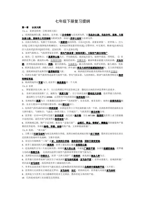 七年级下册复习提纲