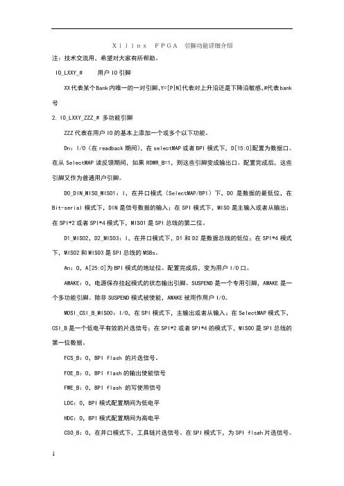 xilinxfpga引脚功能详细介绍
