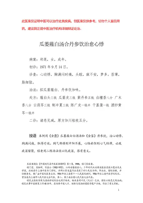 中医医案——心悸(四)