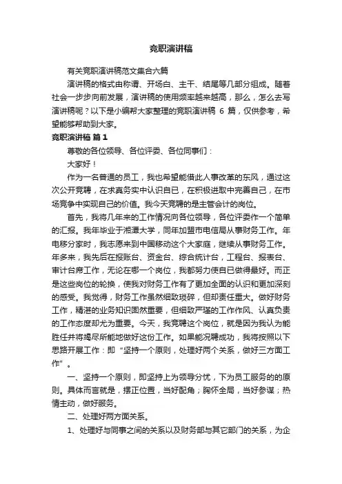 竞职演讲稿