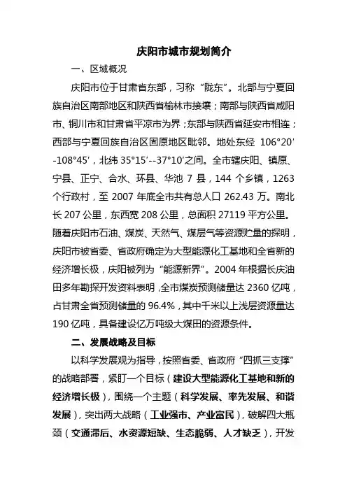 庆阳市区域概况及城市规划简介