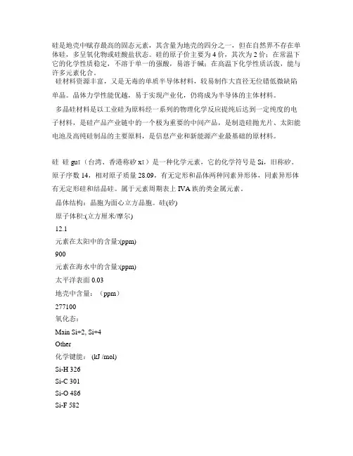 单晶硅、多晶硅、有机硅