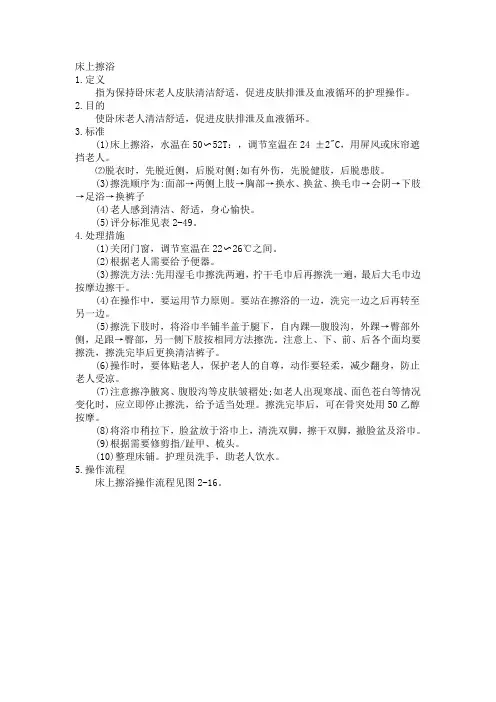 养老护理员培训—床上擦浴