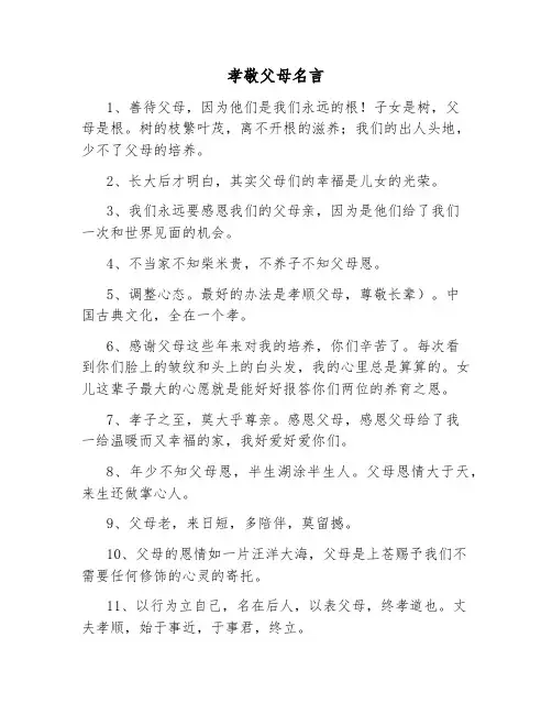 孝敬父母名言警句大全
