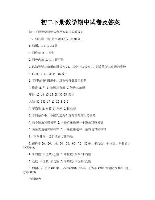 初二下册数学期中试卷及答案