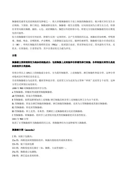 胸腺瘤的分型及分期