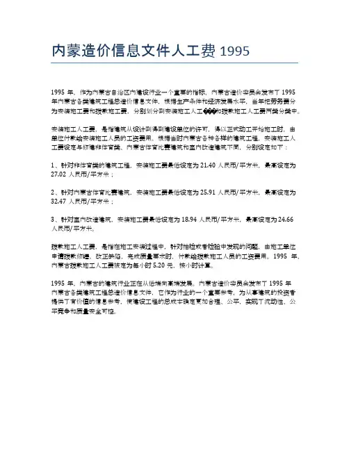 内蒙造价信息文件人工费1995