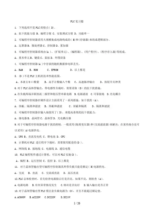 维修电工PLC复习题