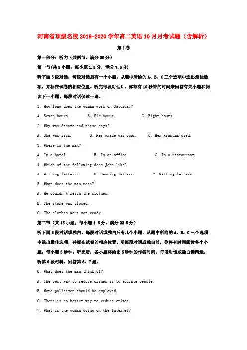河南省顶级名校2019_2020学年高二英语10月月考试题(含解析)