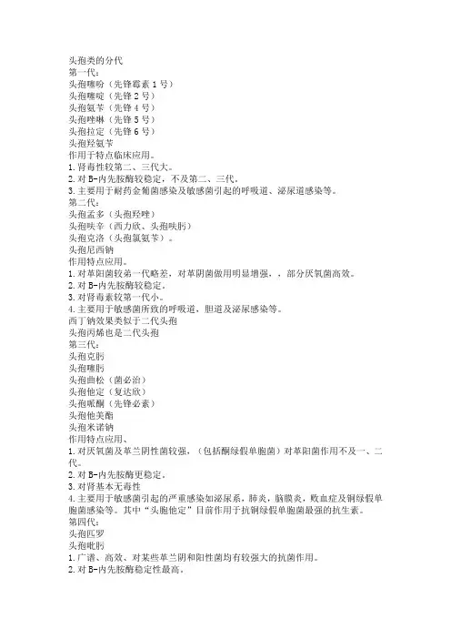 头孢类的分代