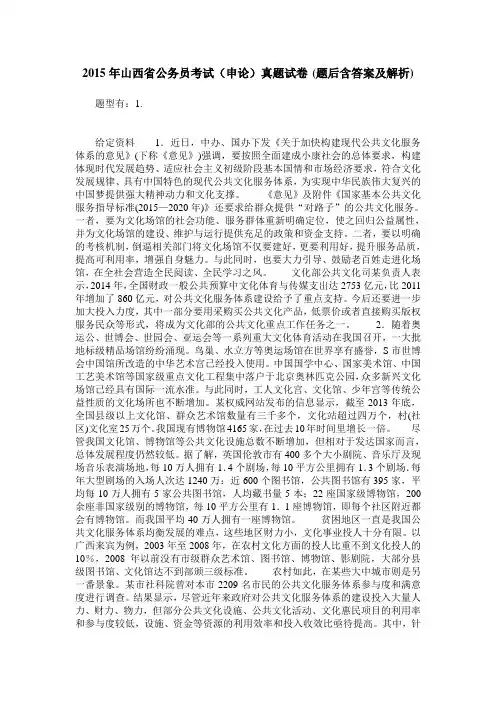 2015年山西省公务员考试(申论)真题试卷(题后含答案及解析)