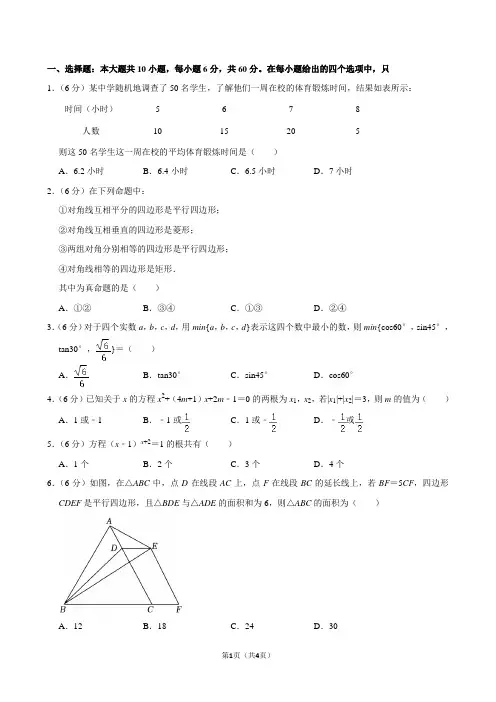 2018年浙江省温州市瑞安中学自主招生数学试卷