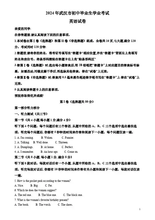 2024年湖北省武汉市中考英语真题(含答案)