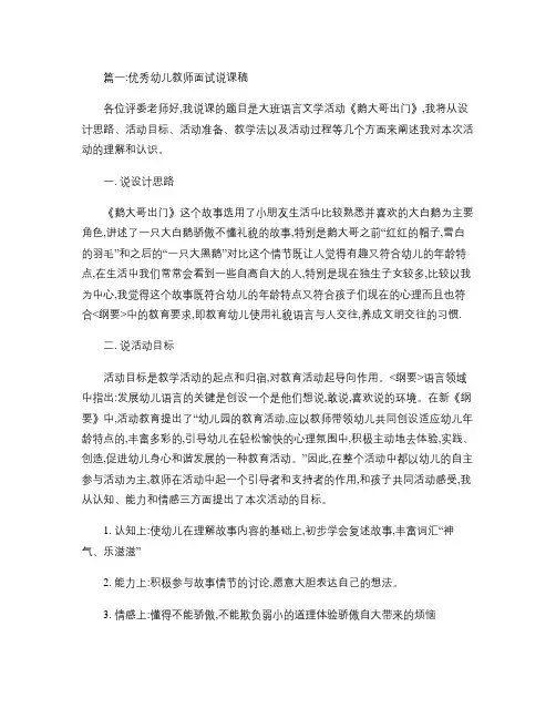 幼儿教师说课稿(共5篇).