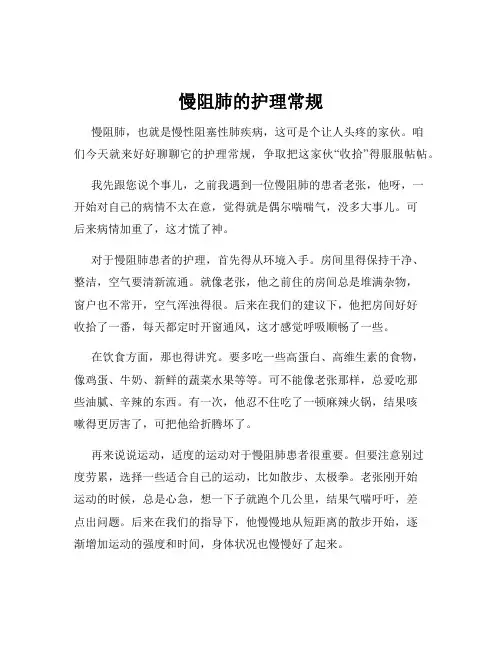 慢阻肺的护理常规
