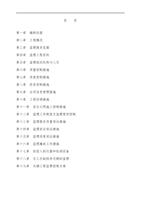 公路改造工程监理大纲范本