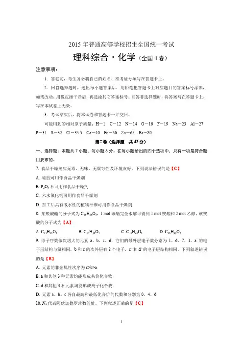 2015年高考理科综合化学全国Ⅱ卷