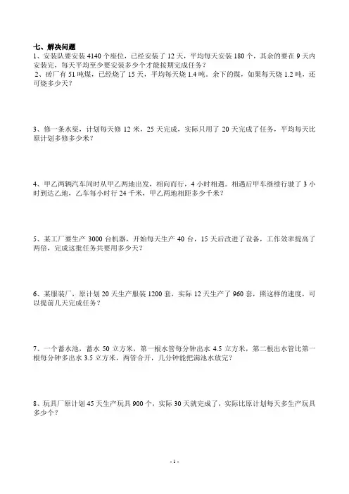 7应用题部分