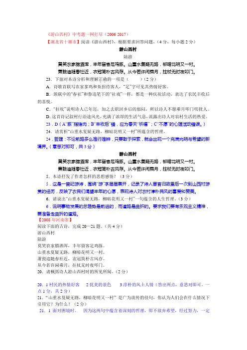 《游山西村》中考题一网打尽(2006-2017)