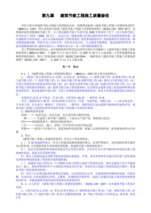 建筑节能工程施工质量验收(含表格)