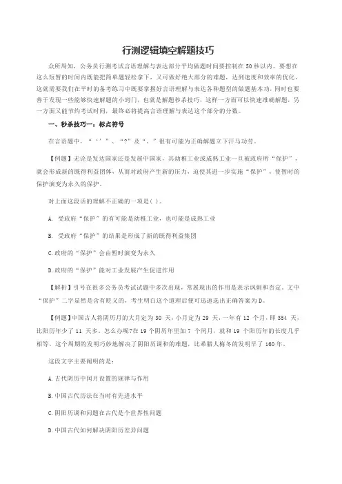行测逻辑填空解题技巧