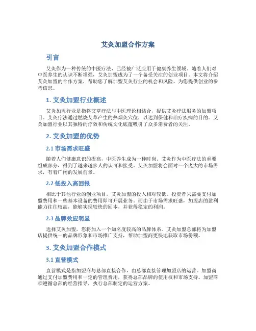 艾灸加盟合作方案