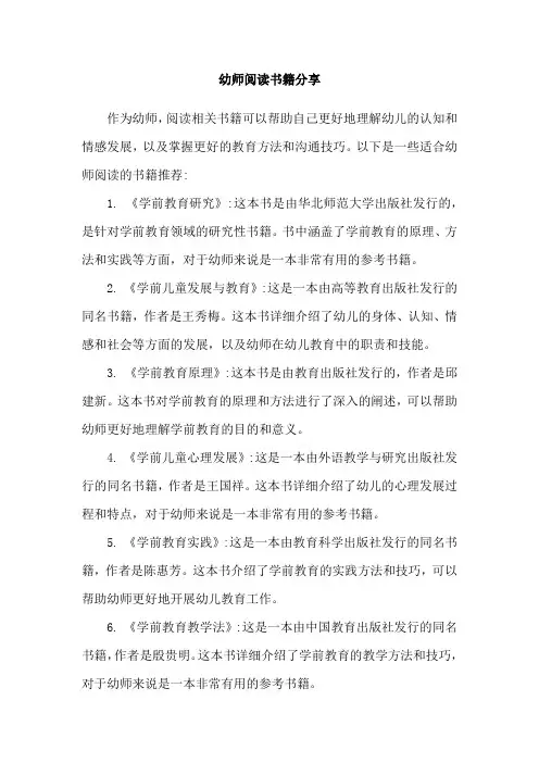幼师阅读书籍分享