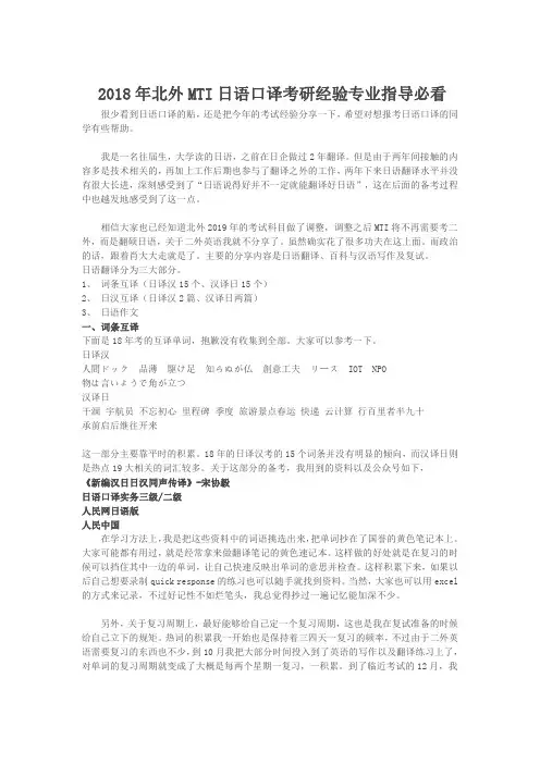 2018年北外MTI日语口译考研经验专业指导必看