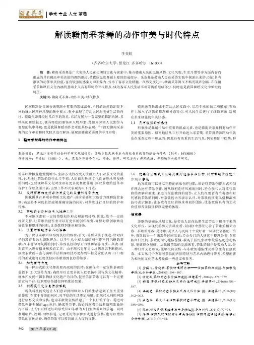 解读赣南采茶舞的动作审美与时代特点