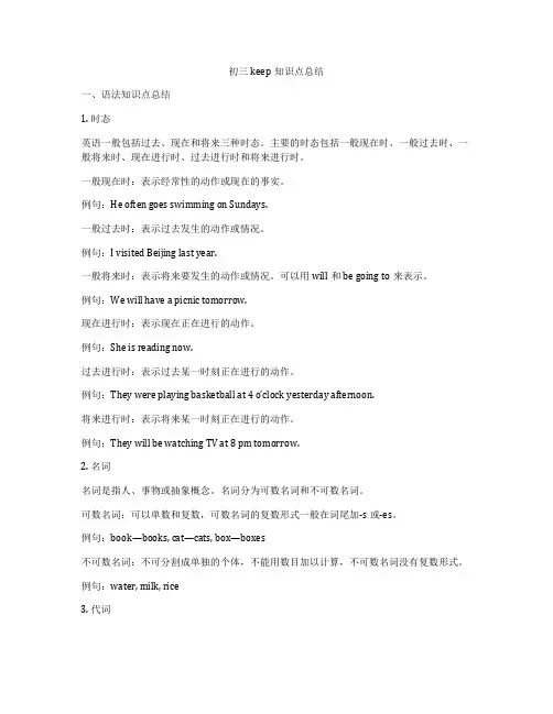 初三keep知识点总结