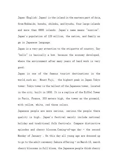 Japan日本英文简介