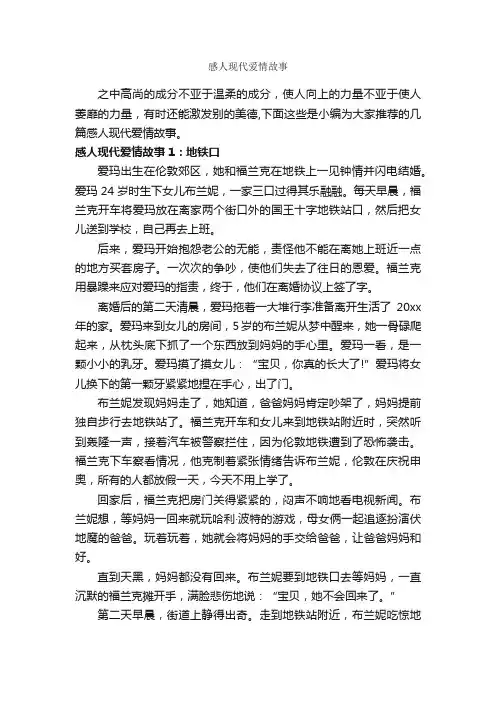 感人现代爱情故事_爱情故事