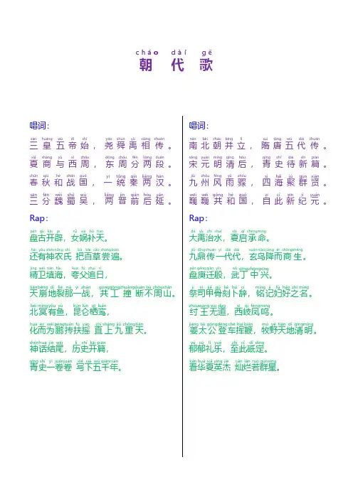 朝代歌(唱+rap)彩色注音版)