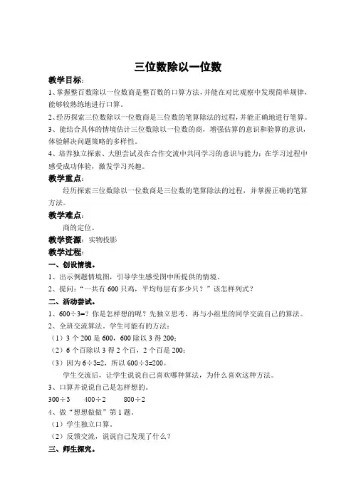 苏教版数学三年级下册教案