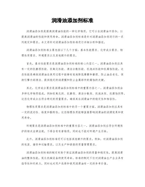 润滑油添加剂标准