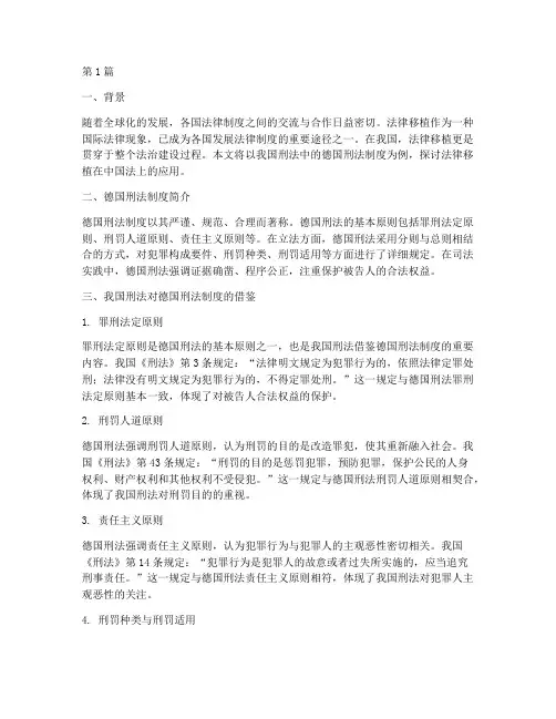 中国法上的法律移植案例(3篇)