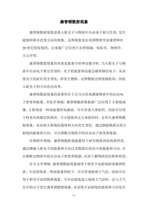 康普顿散射现象