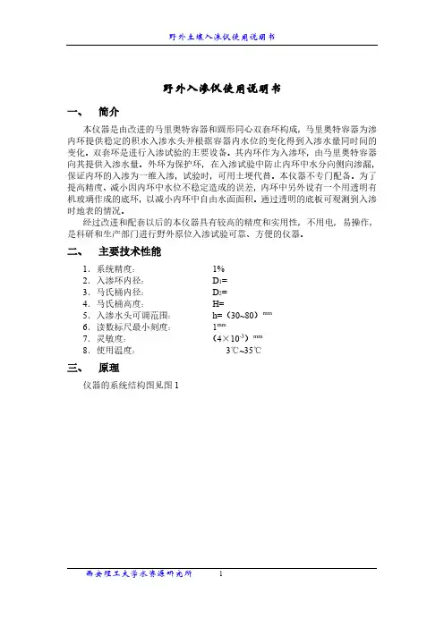 野外入渗仪使用说明书