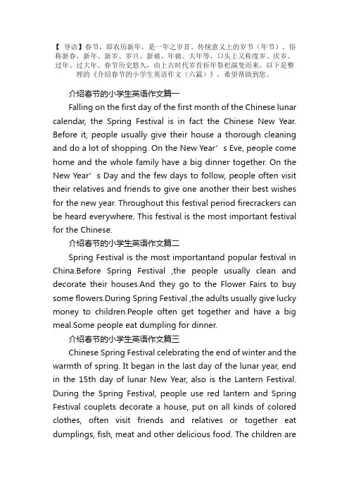 介绍春节的小学生英语作文（六篇）