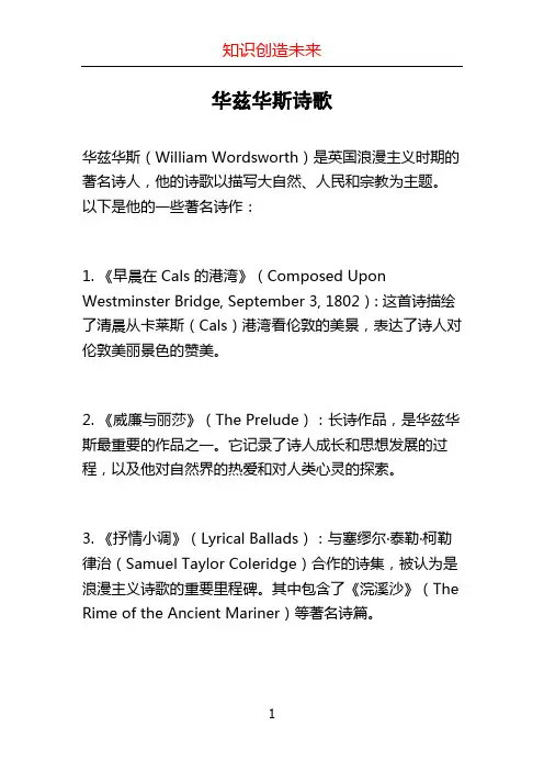 华兹华斯诗歌